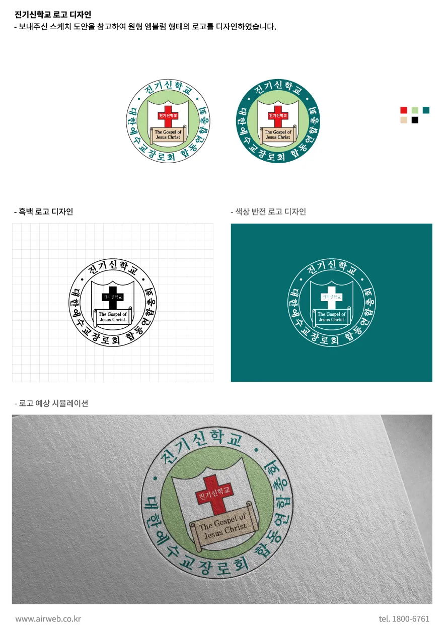 신학교