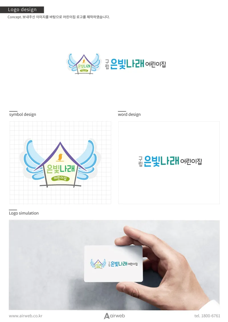 구립어린이집로고