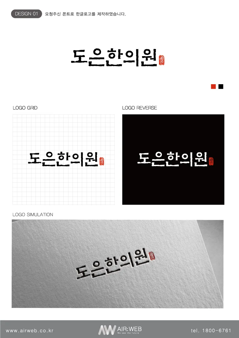 한의원로고