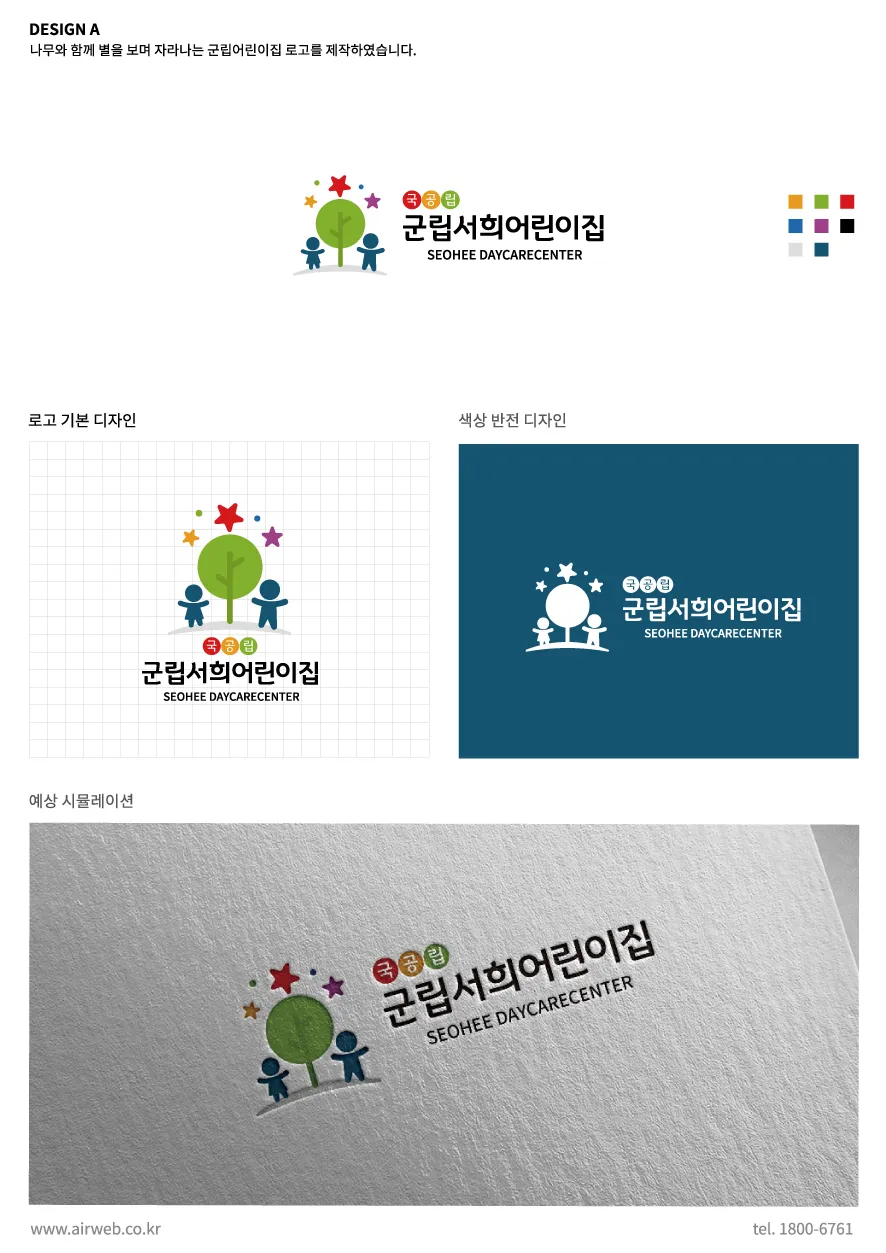 군립어린이집로고