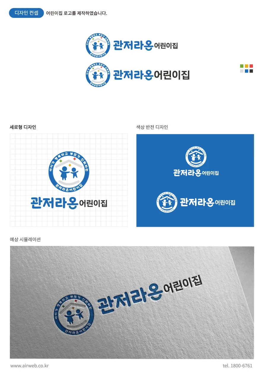 어린이집로고