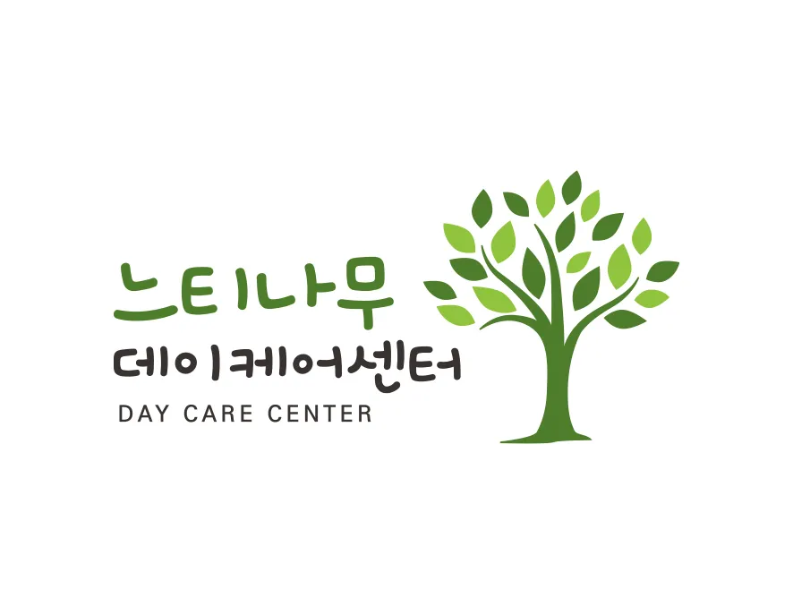 데이케어센터