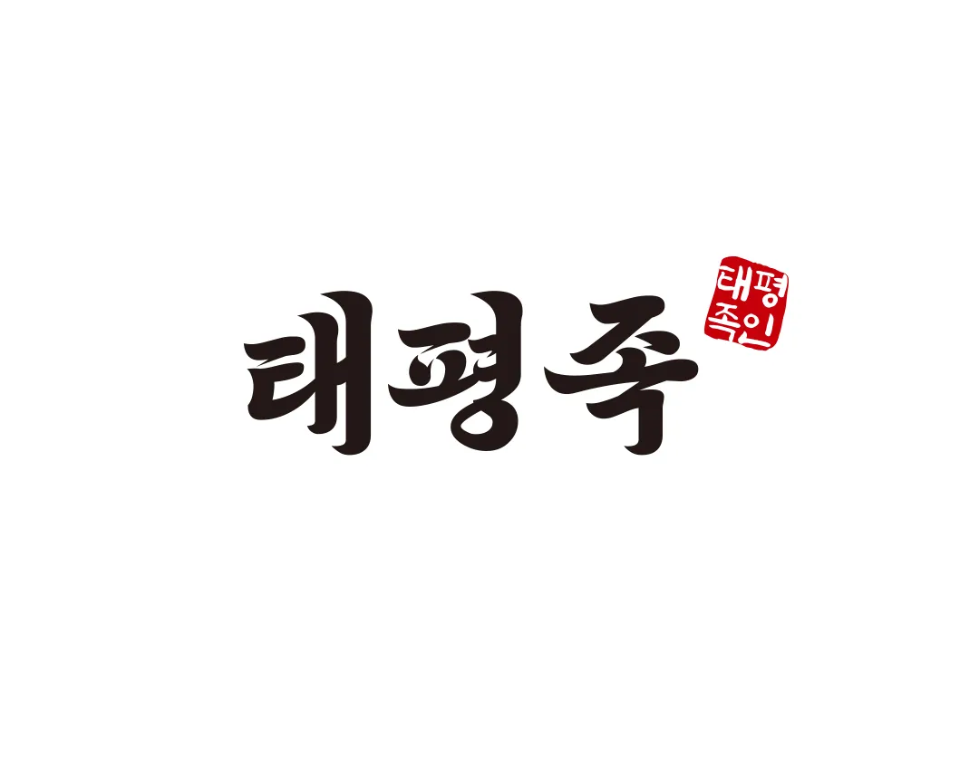 족발집