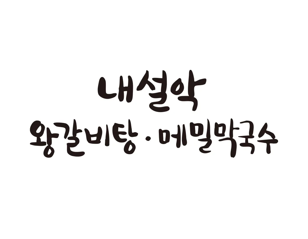 한글캘리그라피