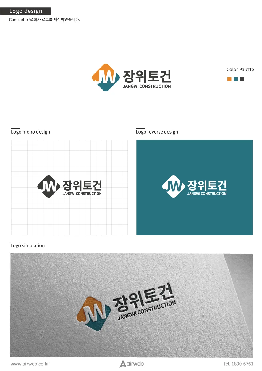 건설회사