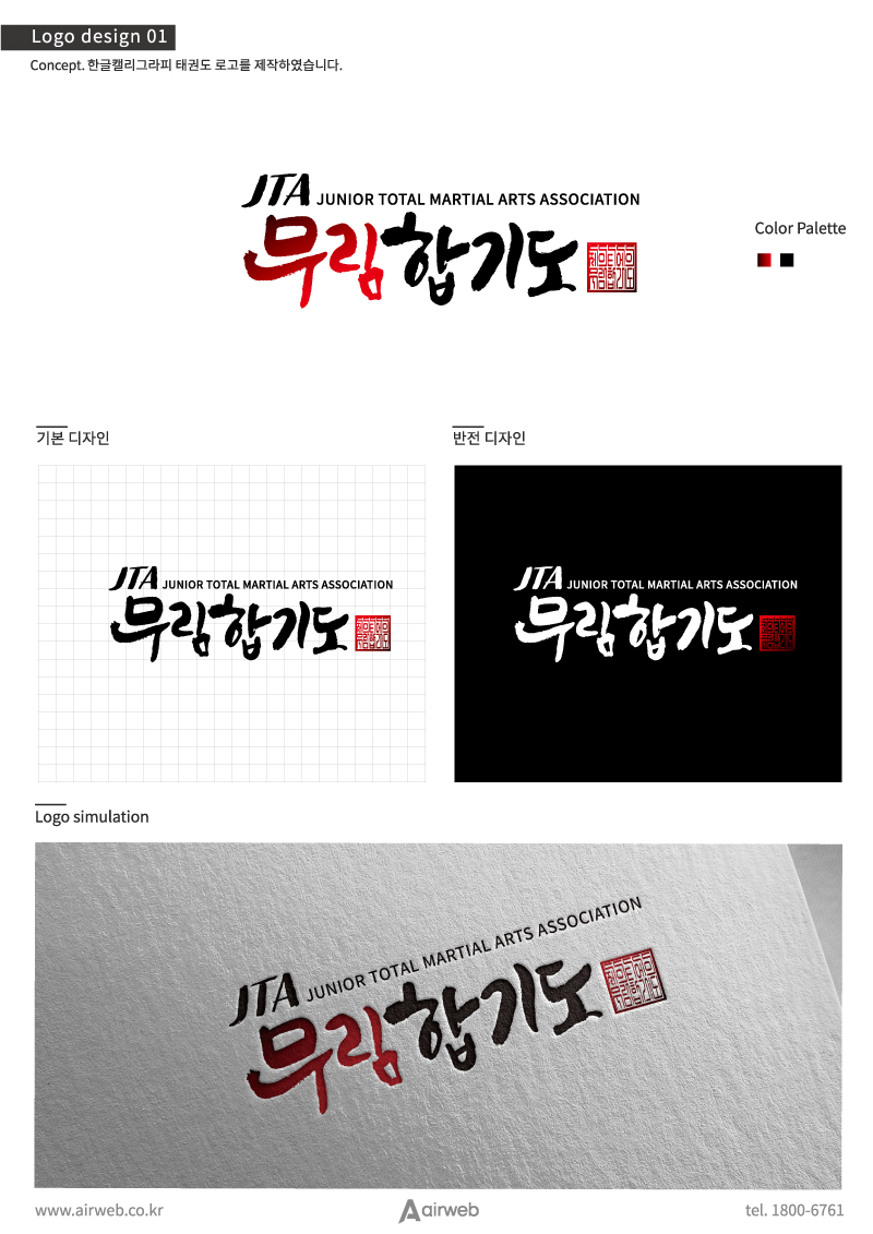 합기도장로고