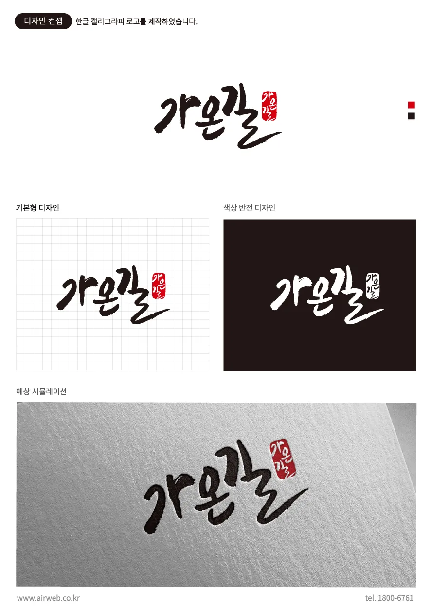 한글캘리그라피
