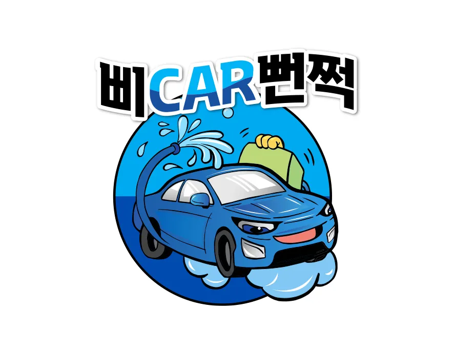 세차장캐릭터로고