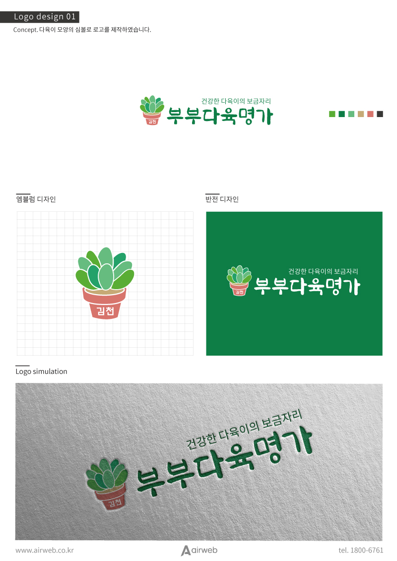 다육이로고