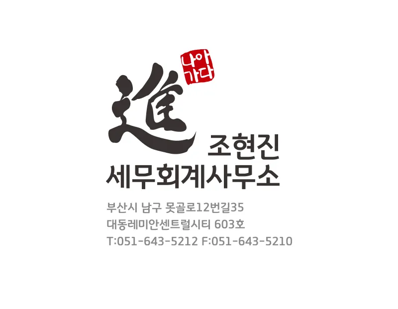 세무회계사무소로고