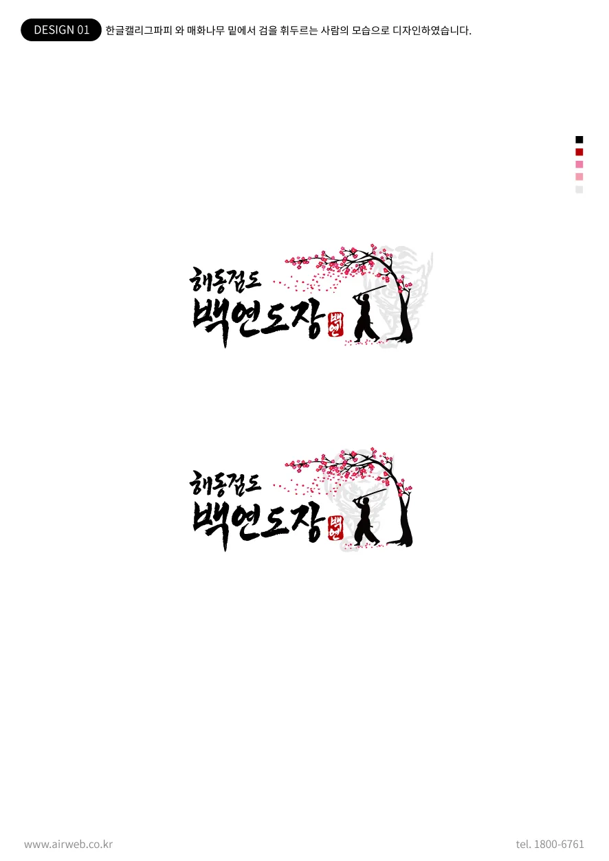 검도도장