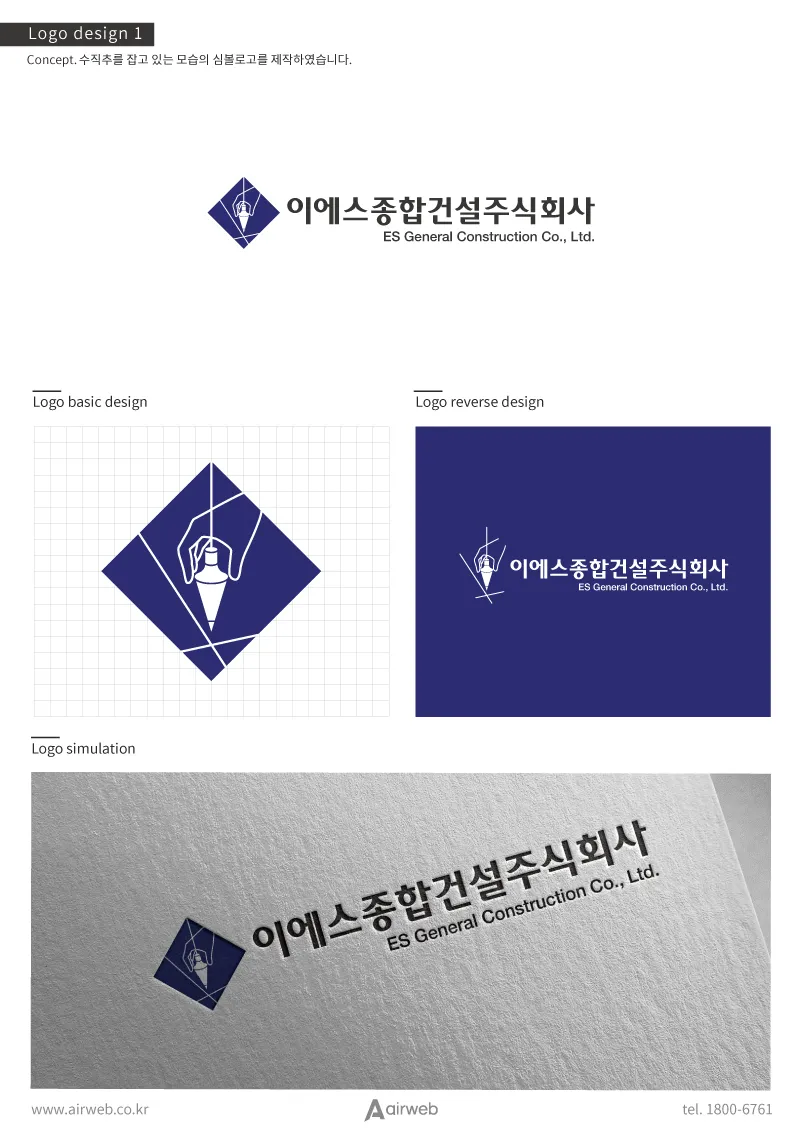 종합건설회사로고