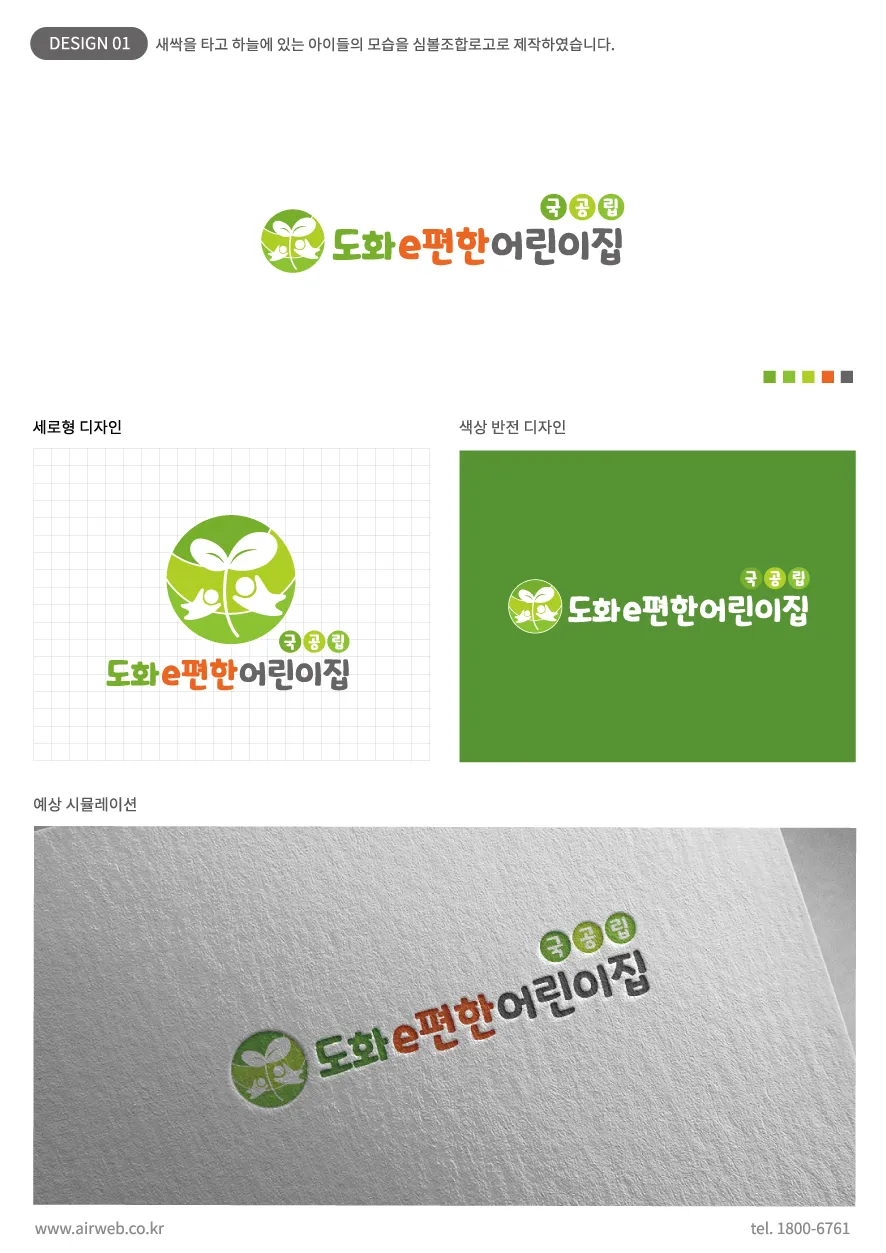 국공립어린이집 - 새싹과 함께 하늘을 날아다니는