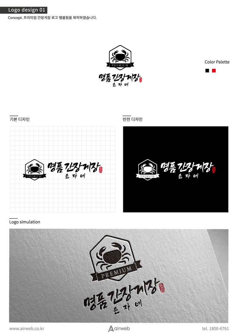 간장게장로고