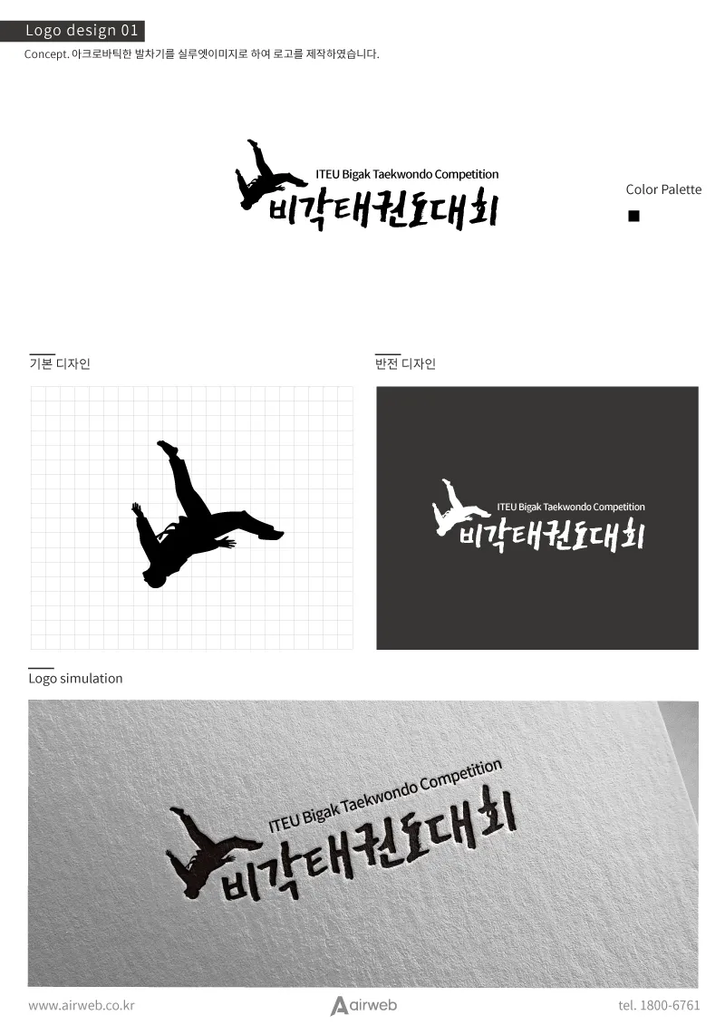 태권도로고