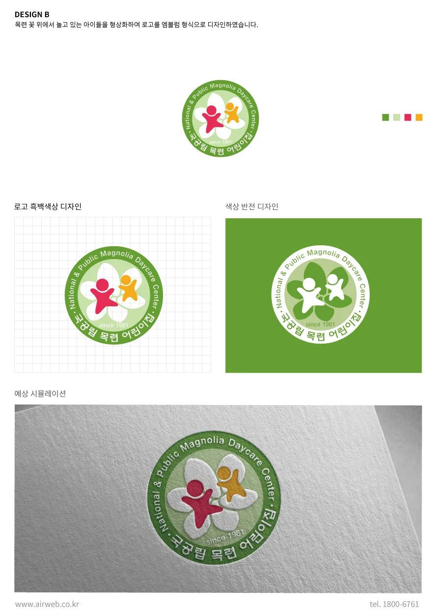 국공립어린이집로고