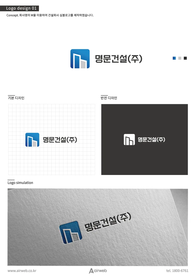 건설회사로고