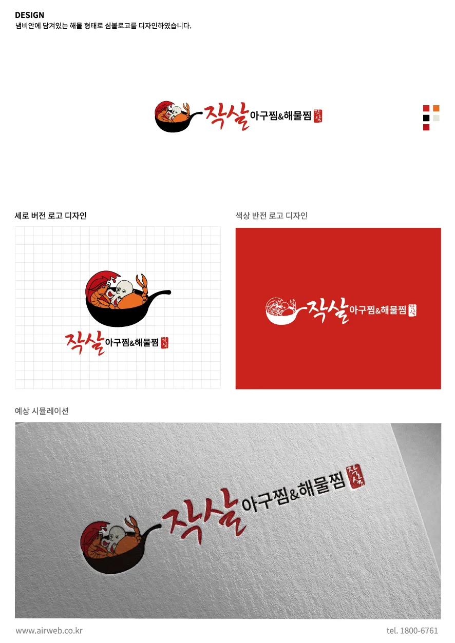 아구찜해물찜전문점
