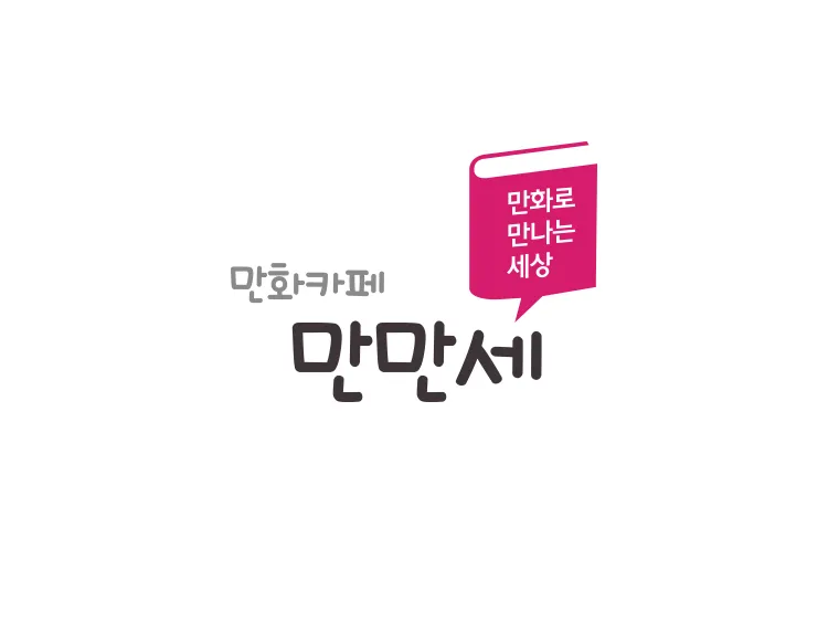 만화카페로고