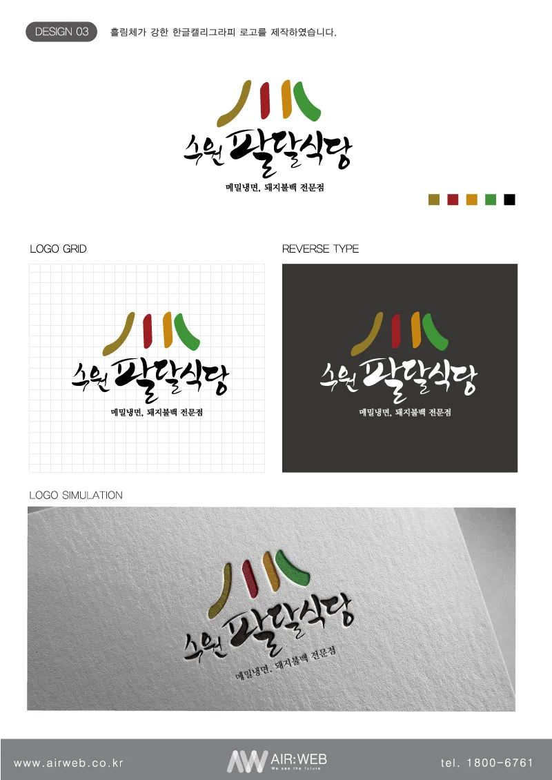 식당로고