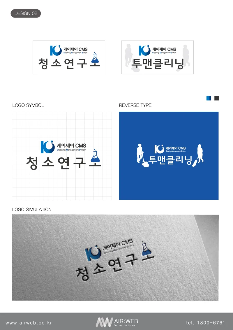 청소회사로고