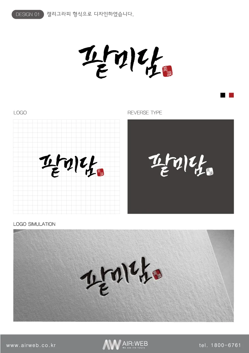 캘리그라피 로고