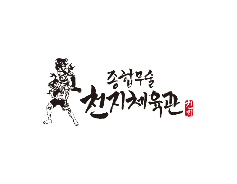 종합무술체육관로고