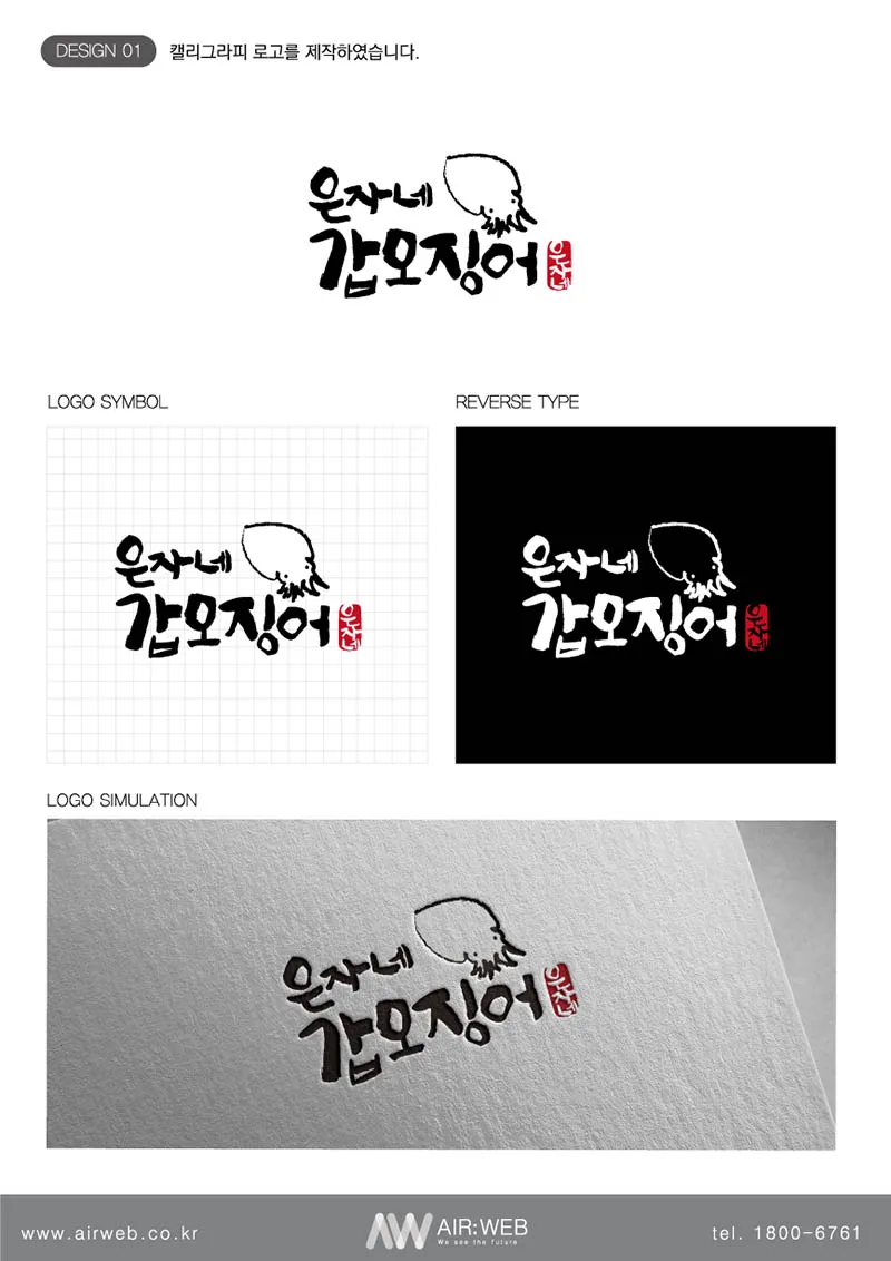 갑오징어전문점로고