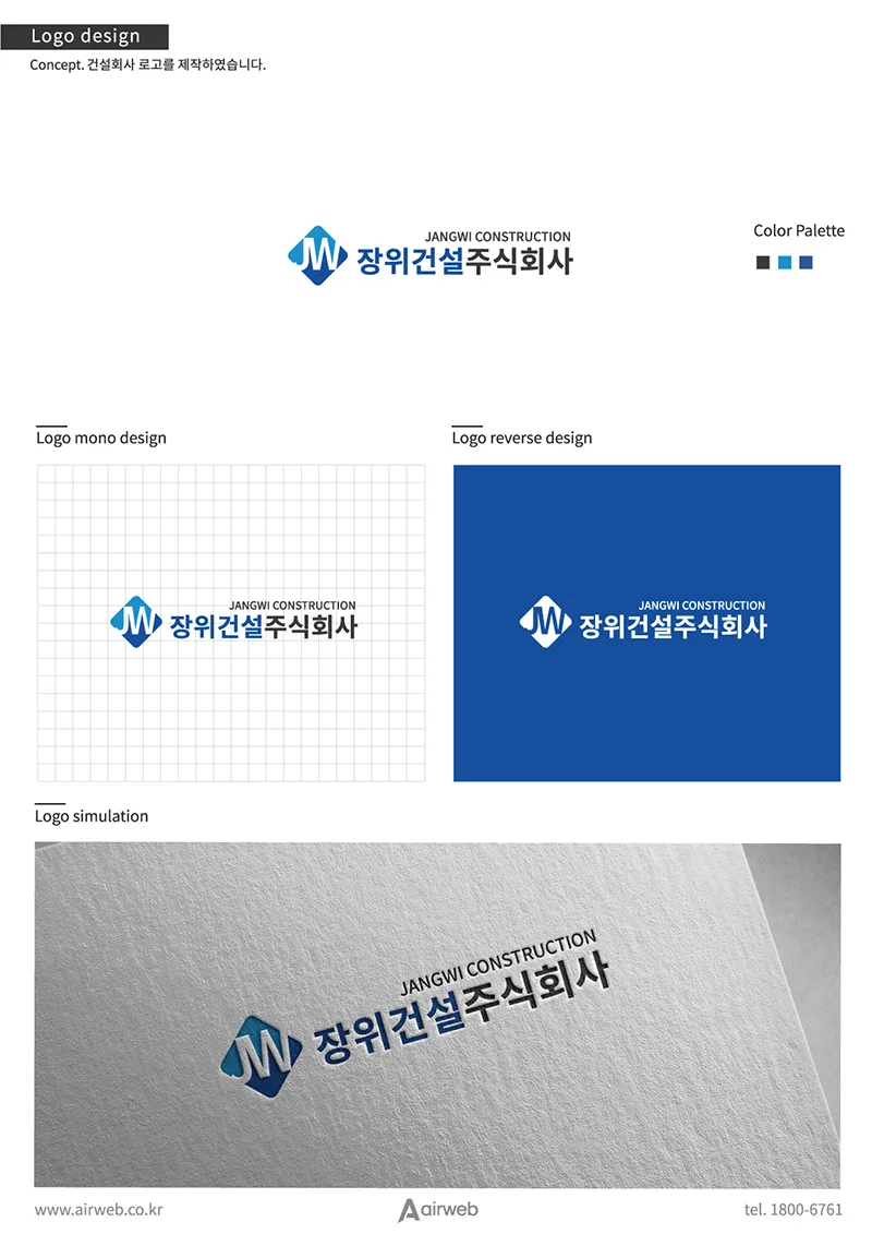 건설회사로고