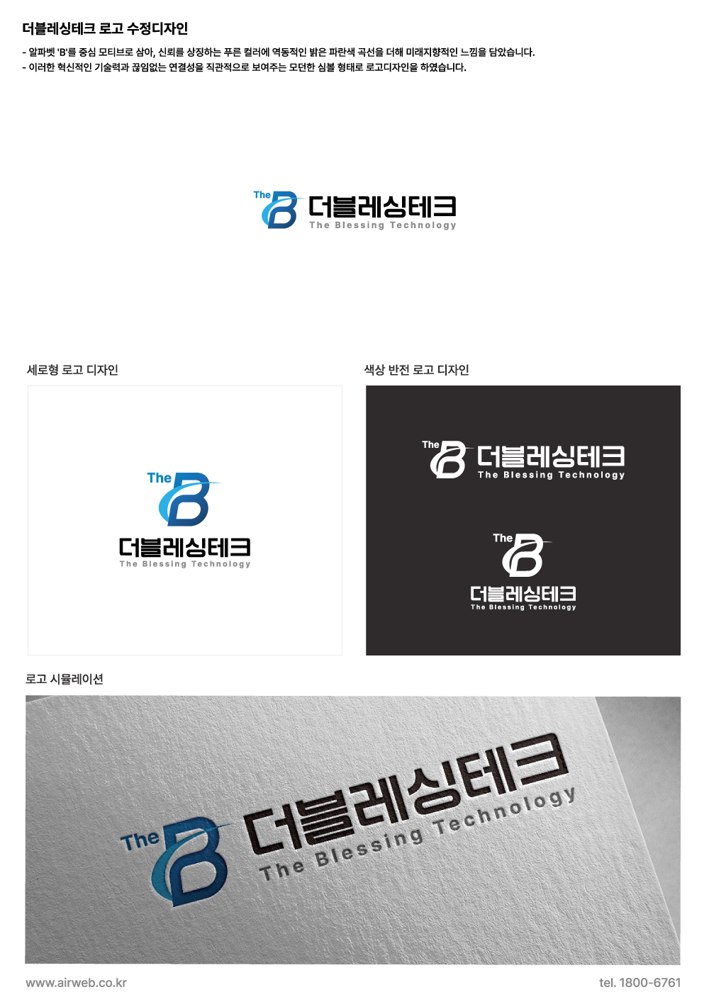 알파벳 B를 활용한 미래지향적이고 혁신적인 IT 기업 로고 디자인