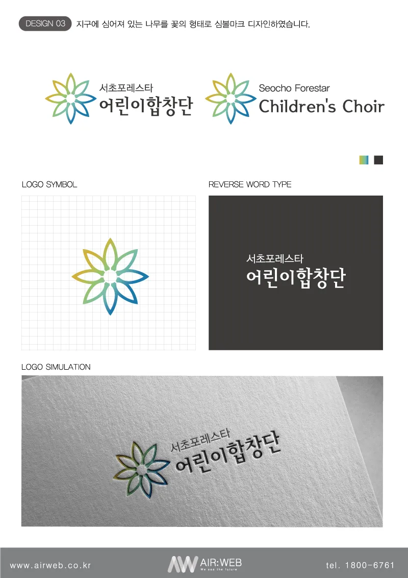 어린이합창단로고