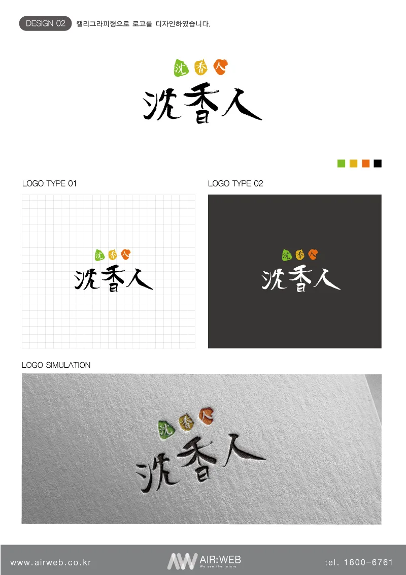 한문캘리로고