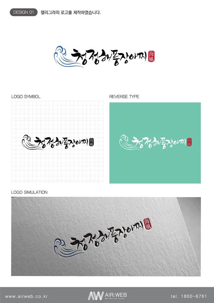 장아찌캘리로고