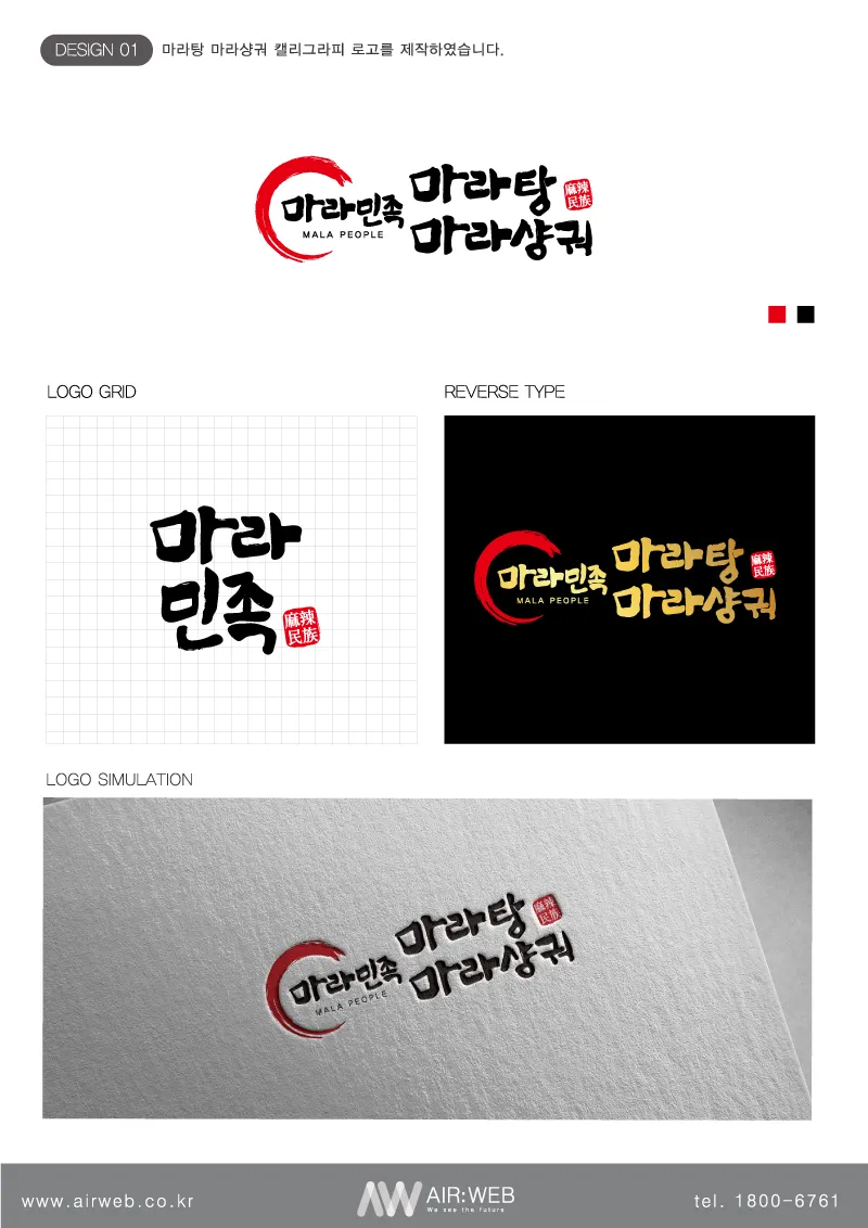 마라탕전문점로고
