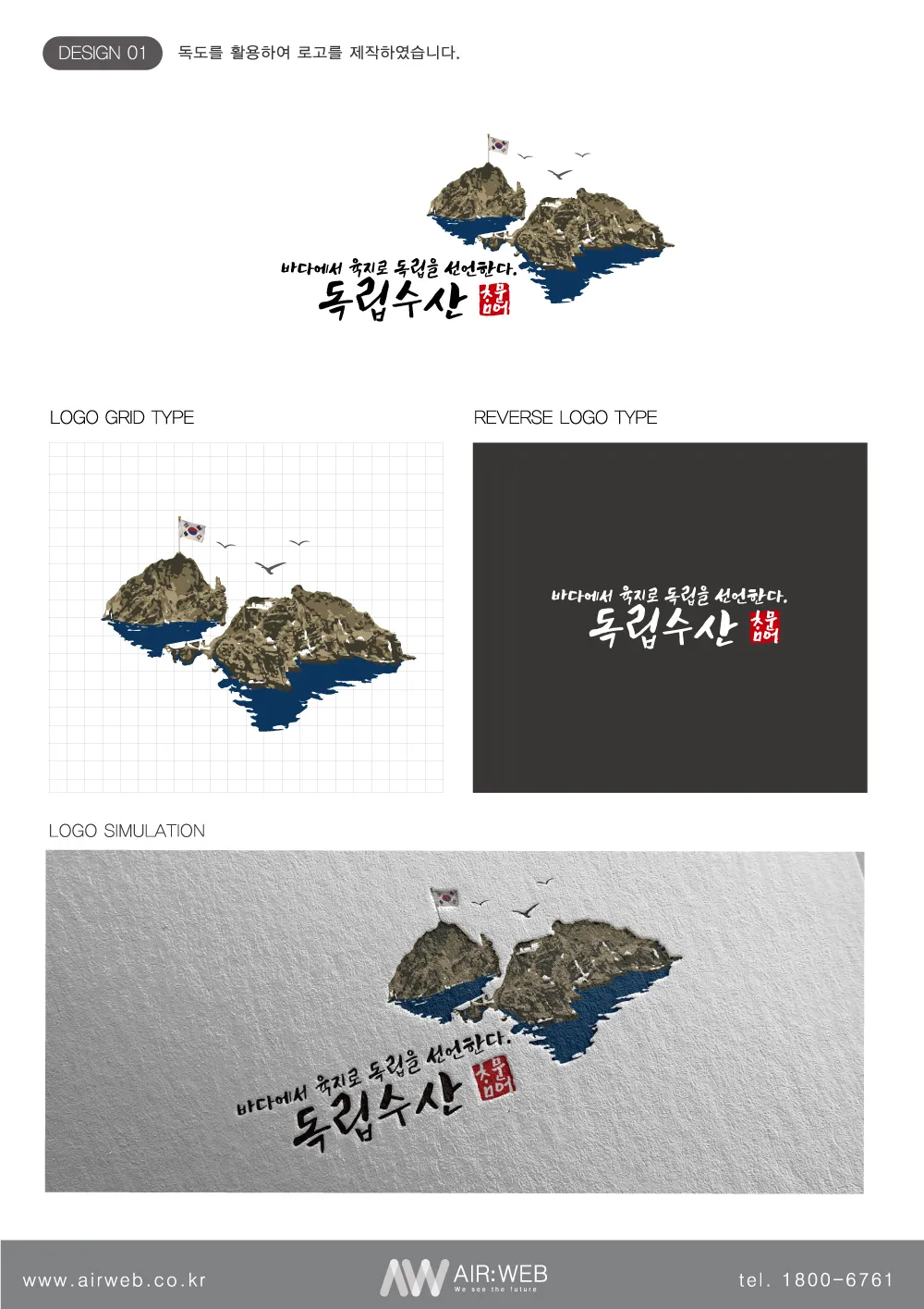 수산물전문점로고