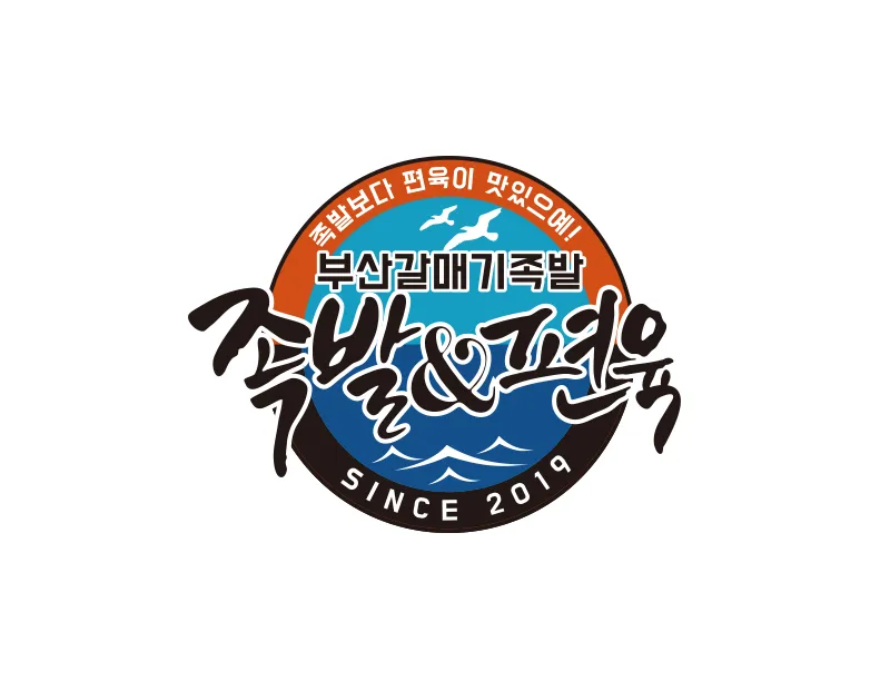 족발로고