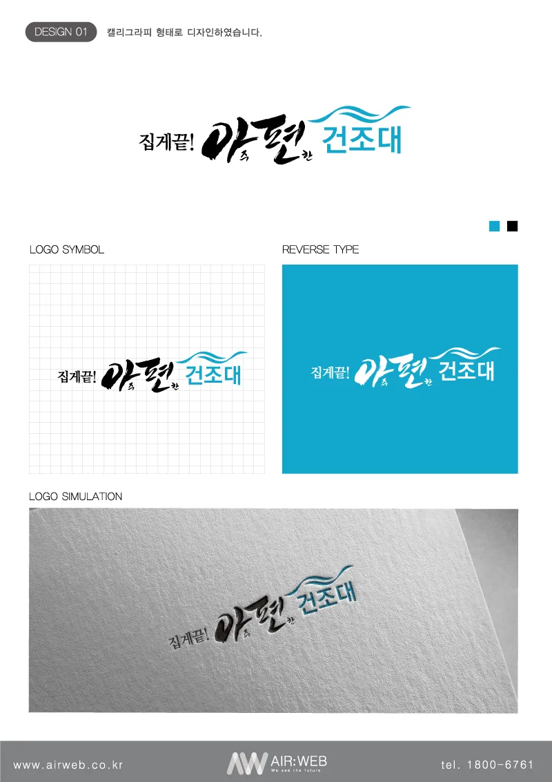 캘리그라피 로고