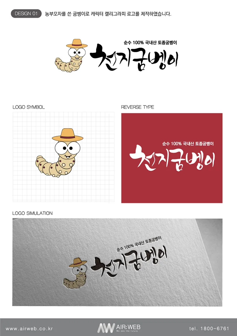 굼벵이로고