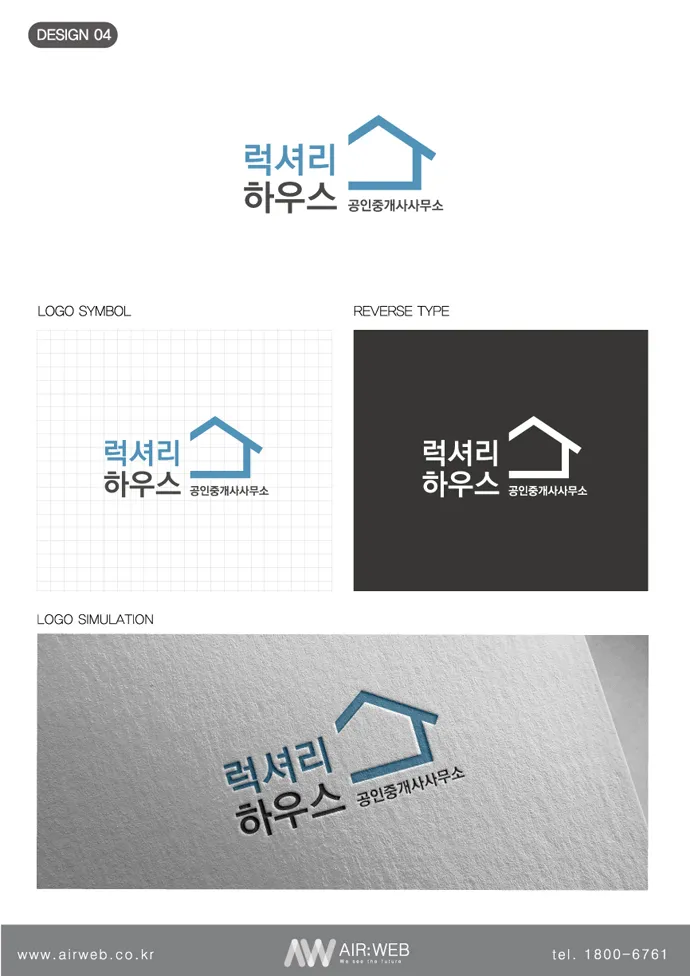 공인중개사무소 로고제작