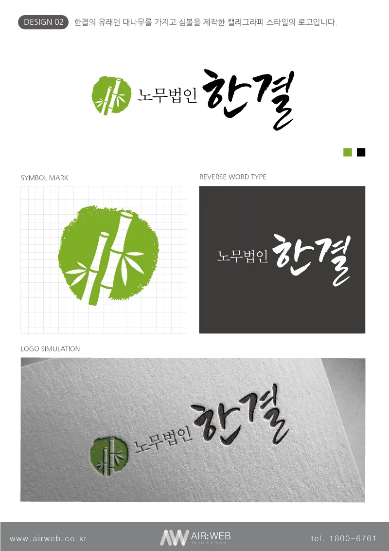 노무법인 로고