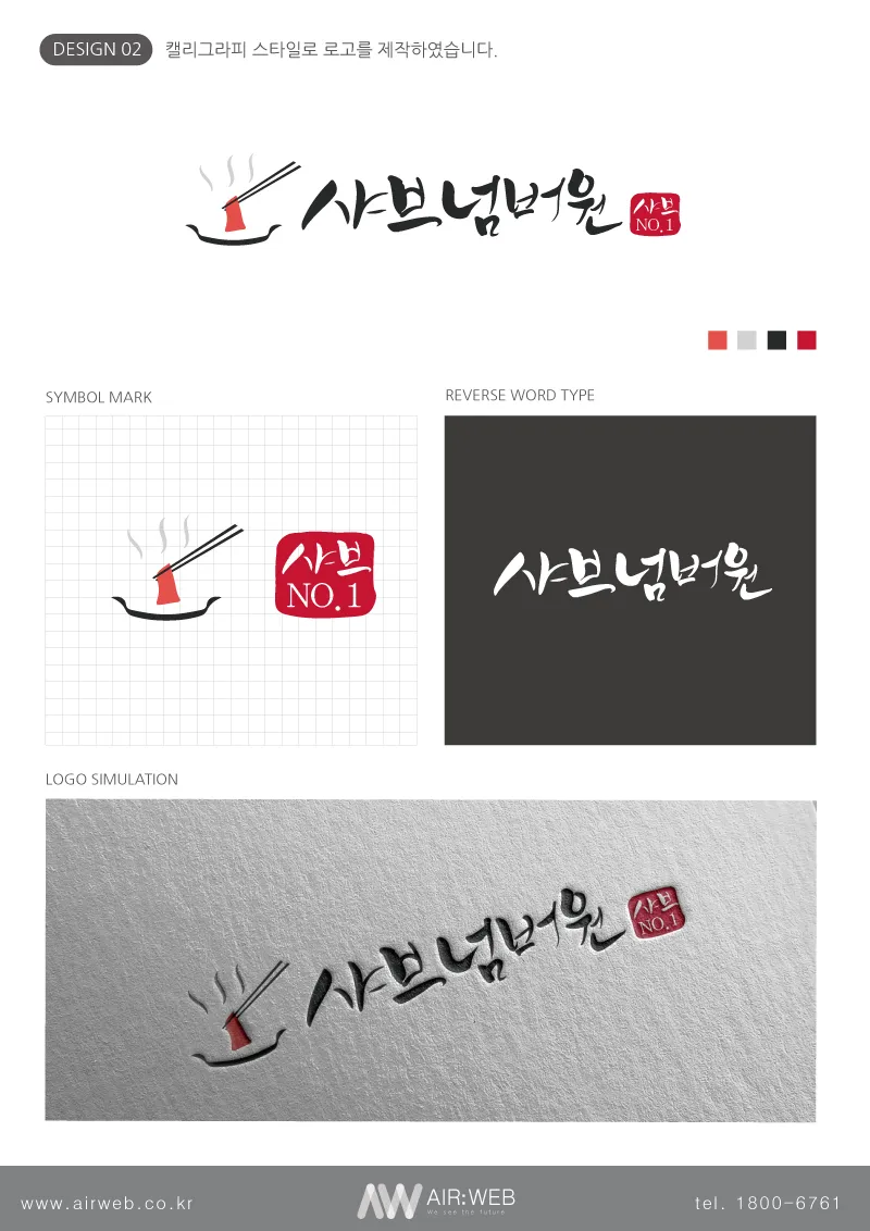 샤브샤브로고
