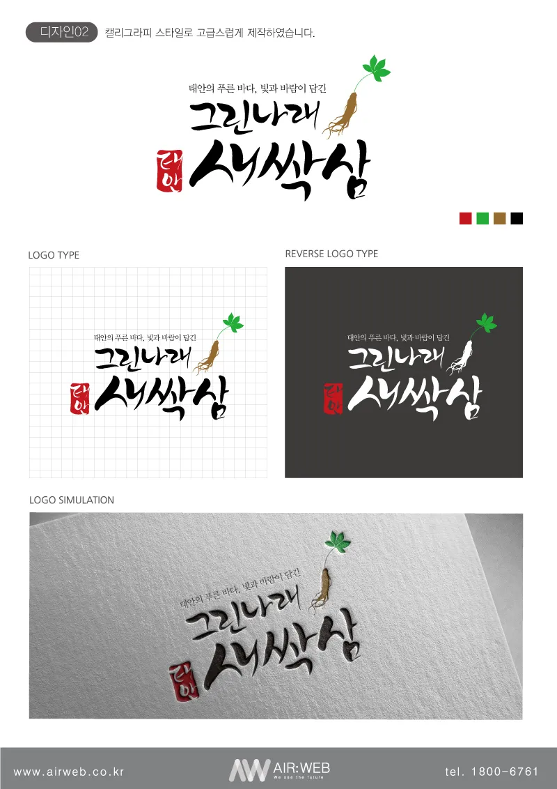 인삼로고제작
