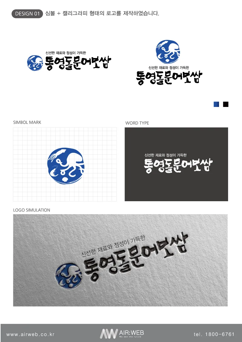 돌문어보쌈 로고