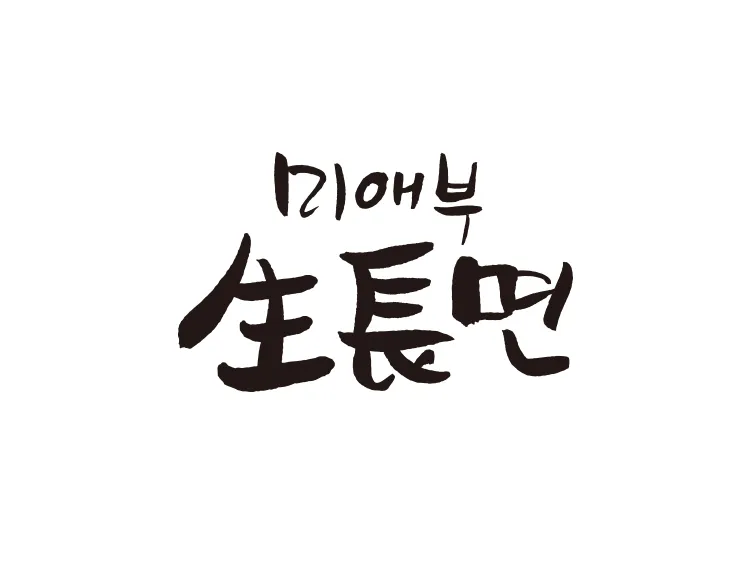 제품캘리그라피