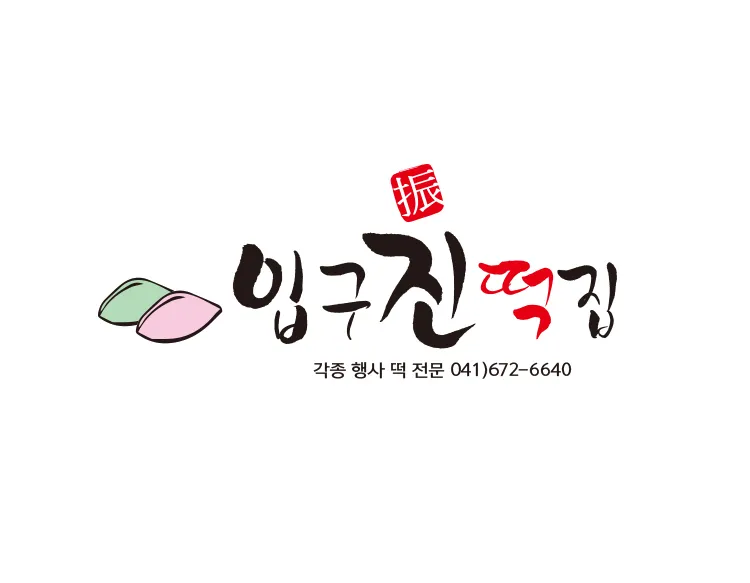 떡집로고