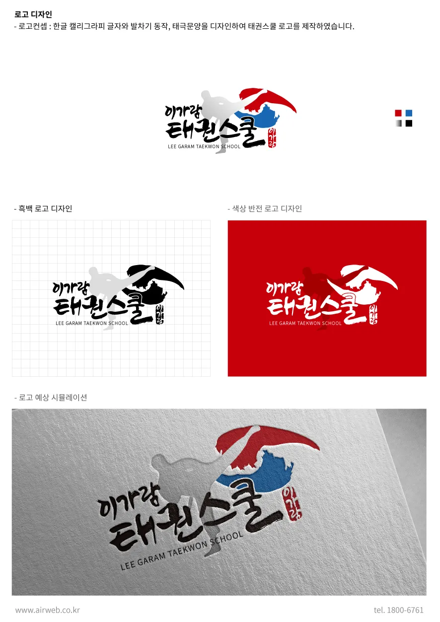태권스쿨