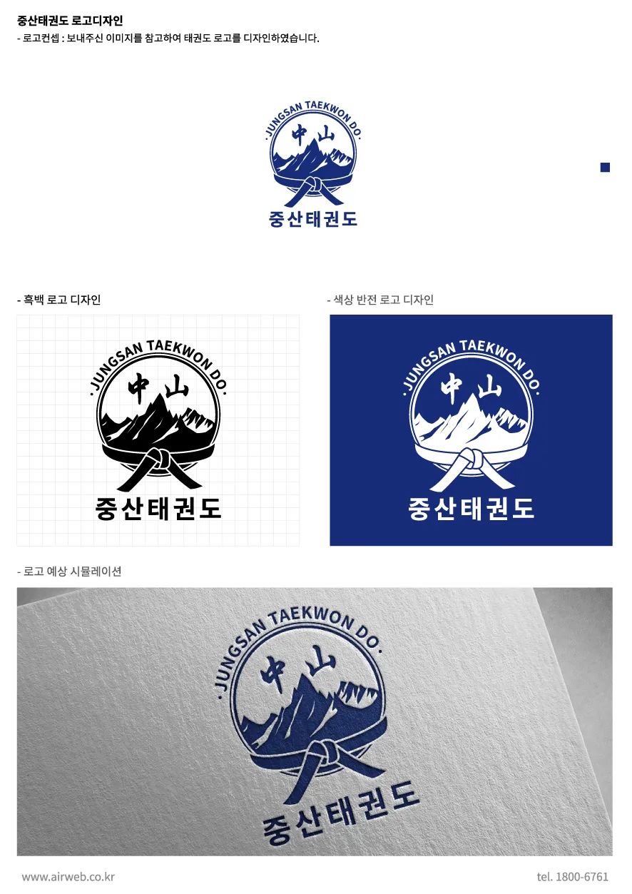 태권도