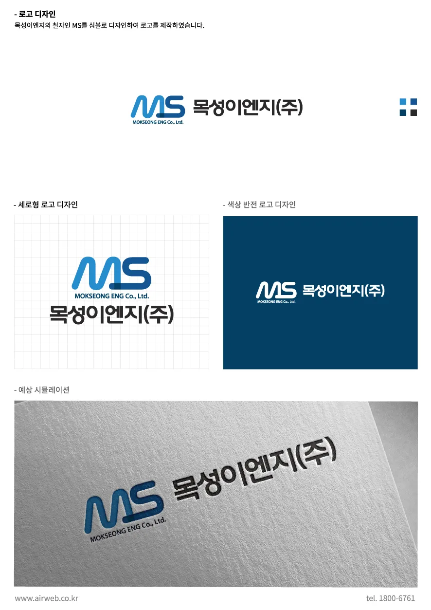 엔지니어링회사