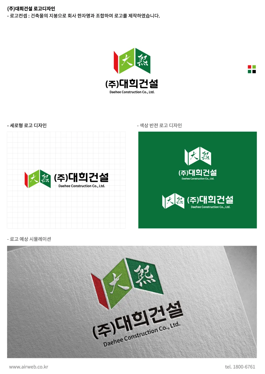 건설회사