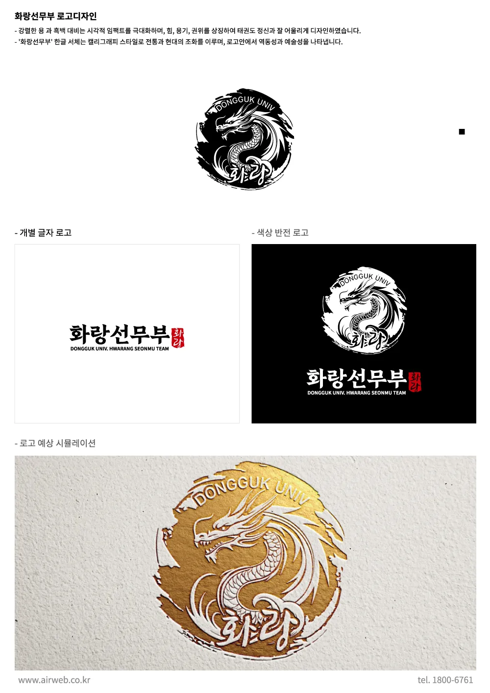 대학교태권도부